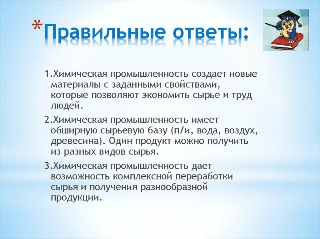 География отраслей химической промышленности. Тест химическая промышленность 9 класс. Химическая промышленность по географии. Химическая промышленность 9 класс презентация. Химическая отрасль это определение.