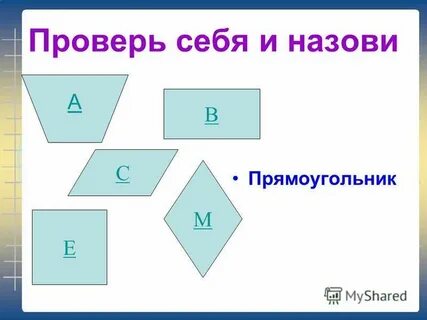 Как пишется сторона в математике