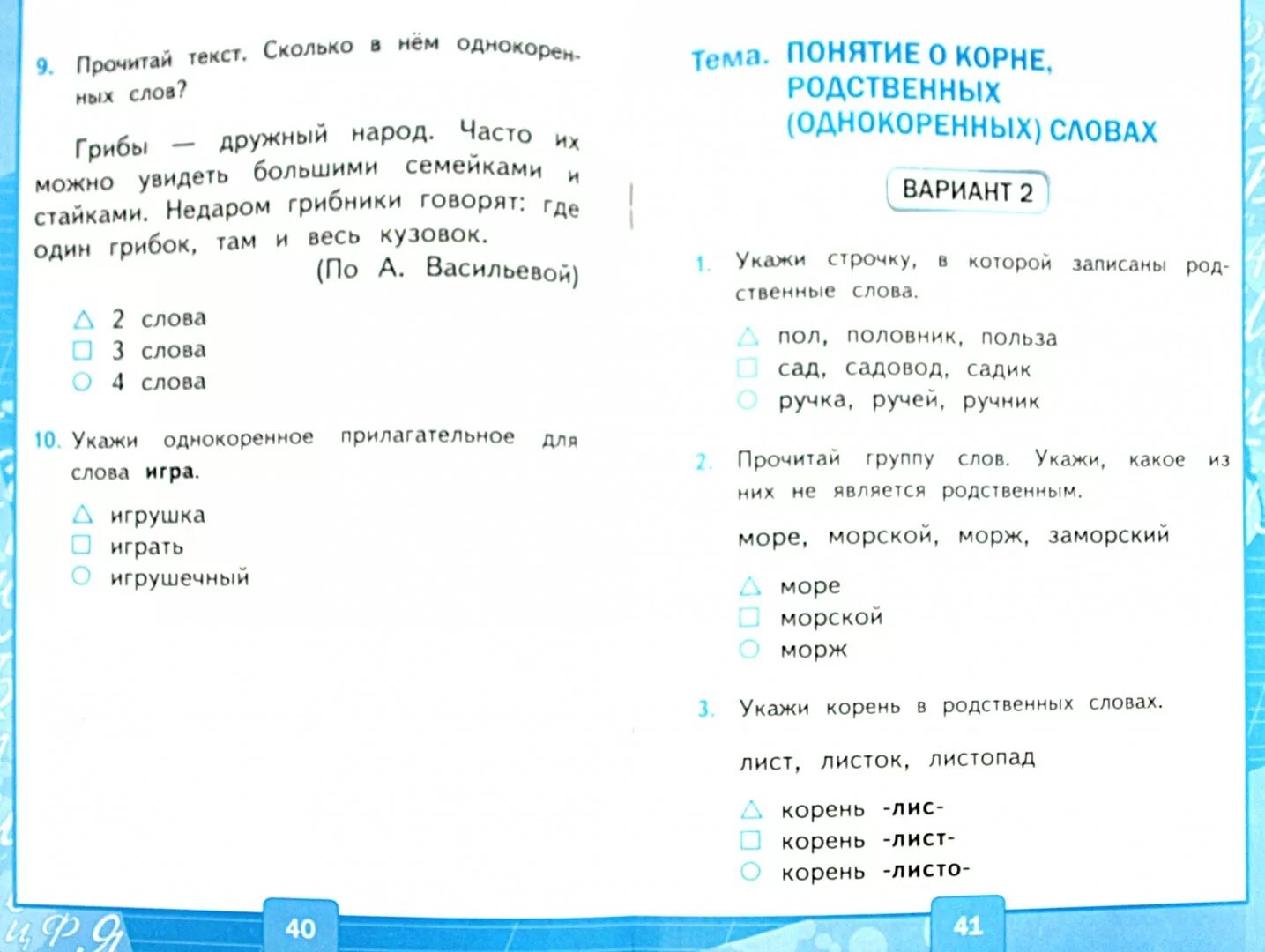 Тест по русскому 2 класс 4 четверть. Контрольный тест по русскому языку 2 класс. Тест по русскому языку 1-2 класс. Тест по русскому языку 2 класс. Контрольная работа по русскому языку 2 класс тесты.