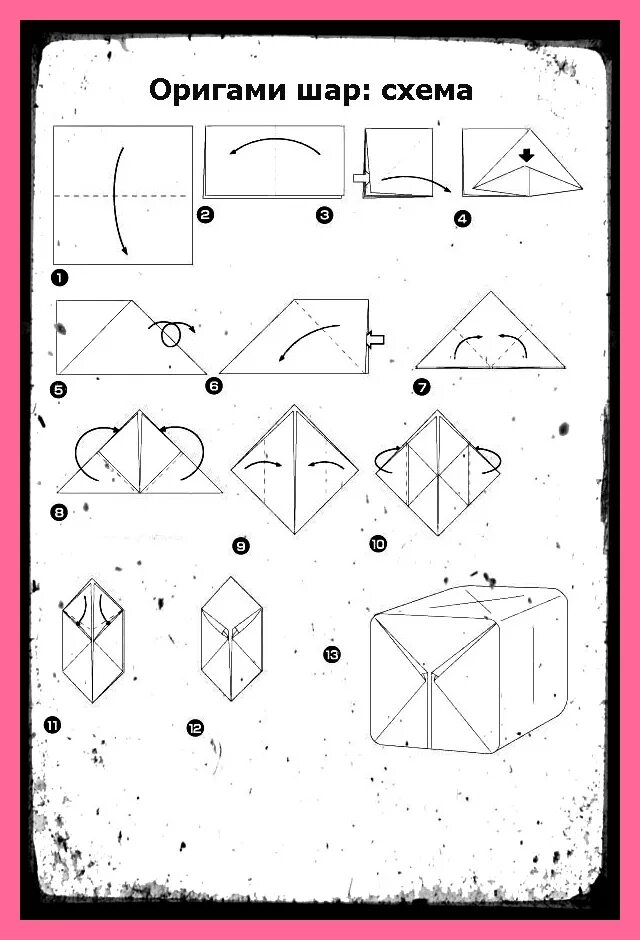 Сделать схему оригами. Оригами водяная бомбочка схема. Бомбочка из бумаги схема складывания. Оригами из бумаги шарик без клея схема. Как делать водяную бомбочку из бумаги.