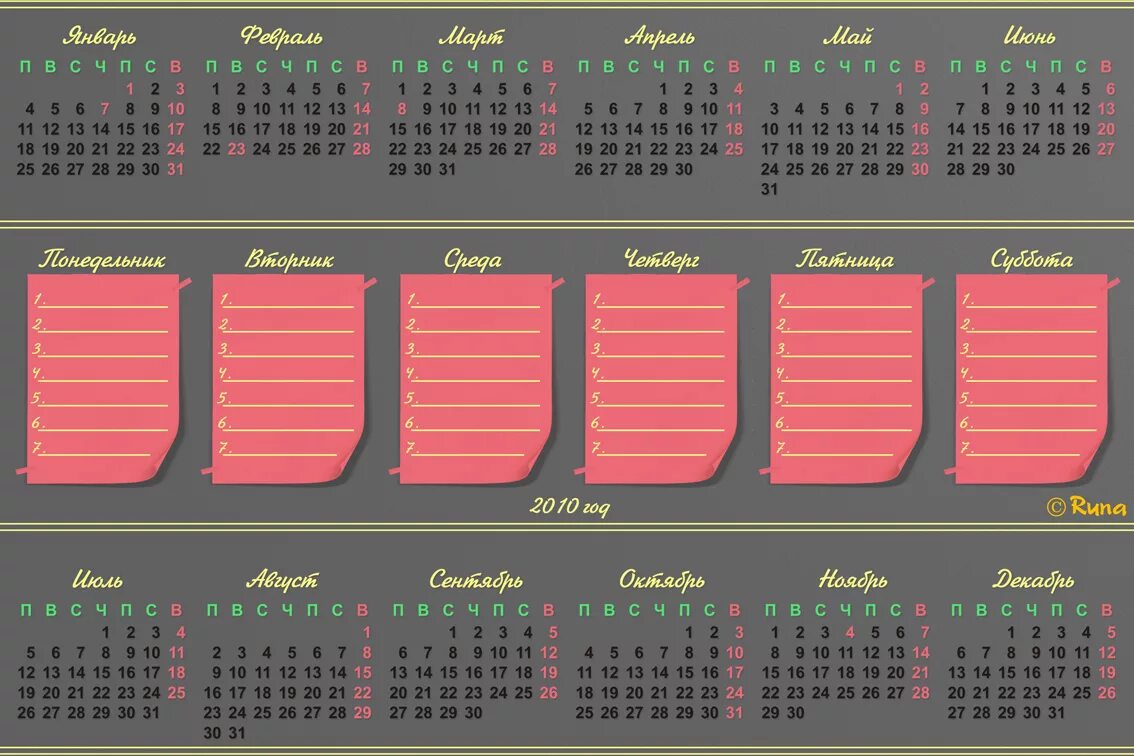 календарь расписание уроков