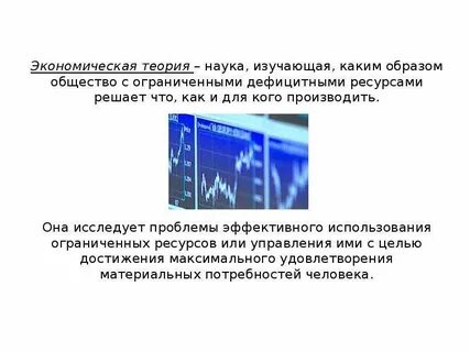 Методы дисциплины экономика