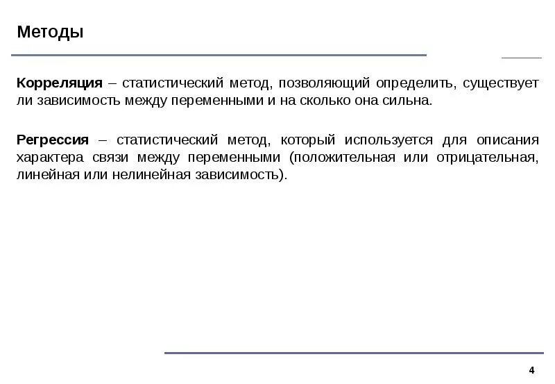 Определите является ли зависимость между