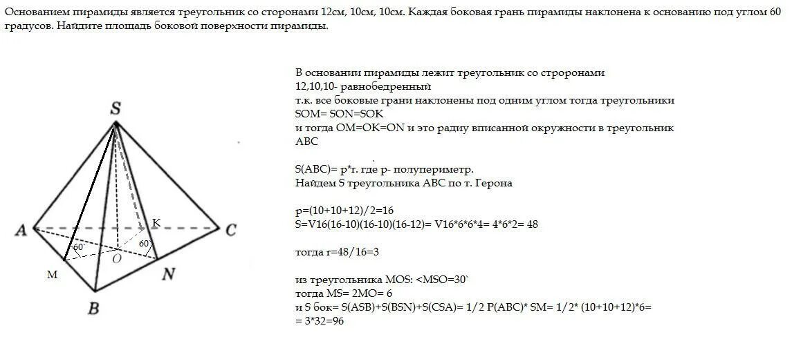 Площадь треугольной пирамиды. Угол грани пирамиды к плоскости основания. Основание пирамиды равнобедренный треугольник со сторонами 10 10 и 12 см. Основанием пирамиды является треугольник. Равностороннего треугольника со сторонами 12 см