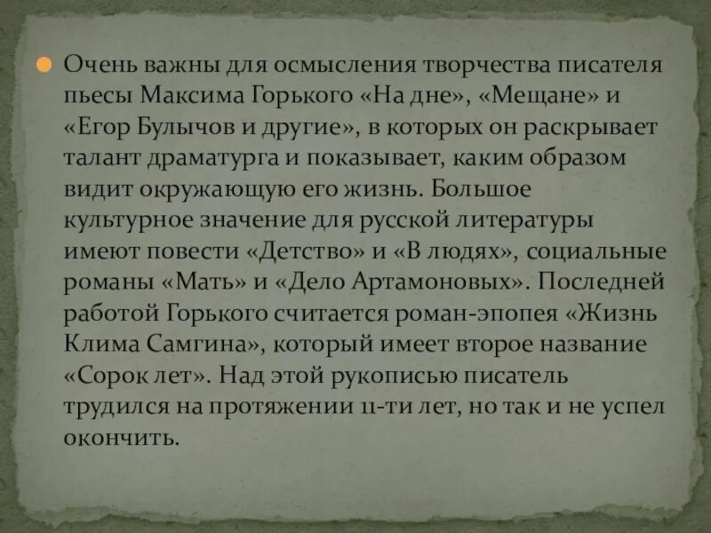 Краткий пересказ рассказа максима горького. Биография Максима Горького 7 класс литература кратко.