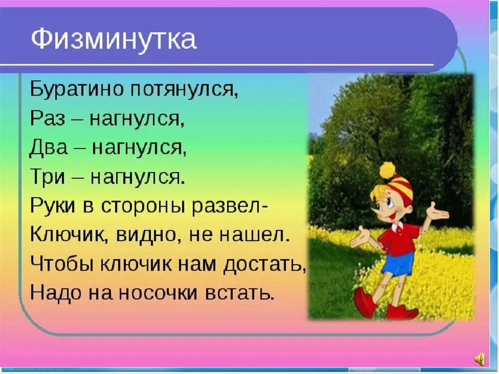 Физминутка для детей 6. Физминутка. Физминутки для 4 класса. Физминутка 1 класс. Физкультминутка 1 класс.