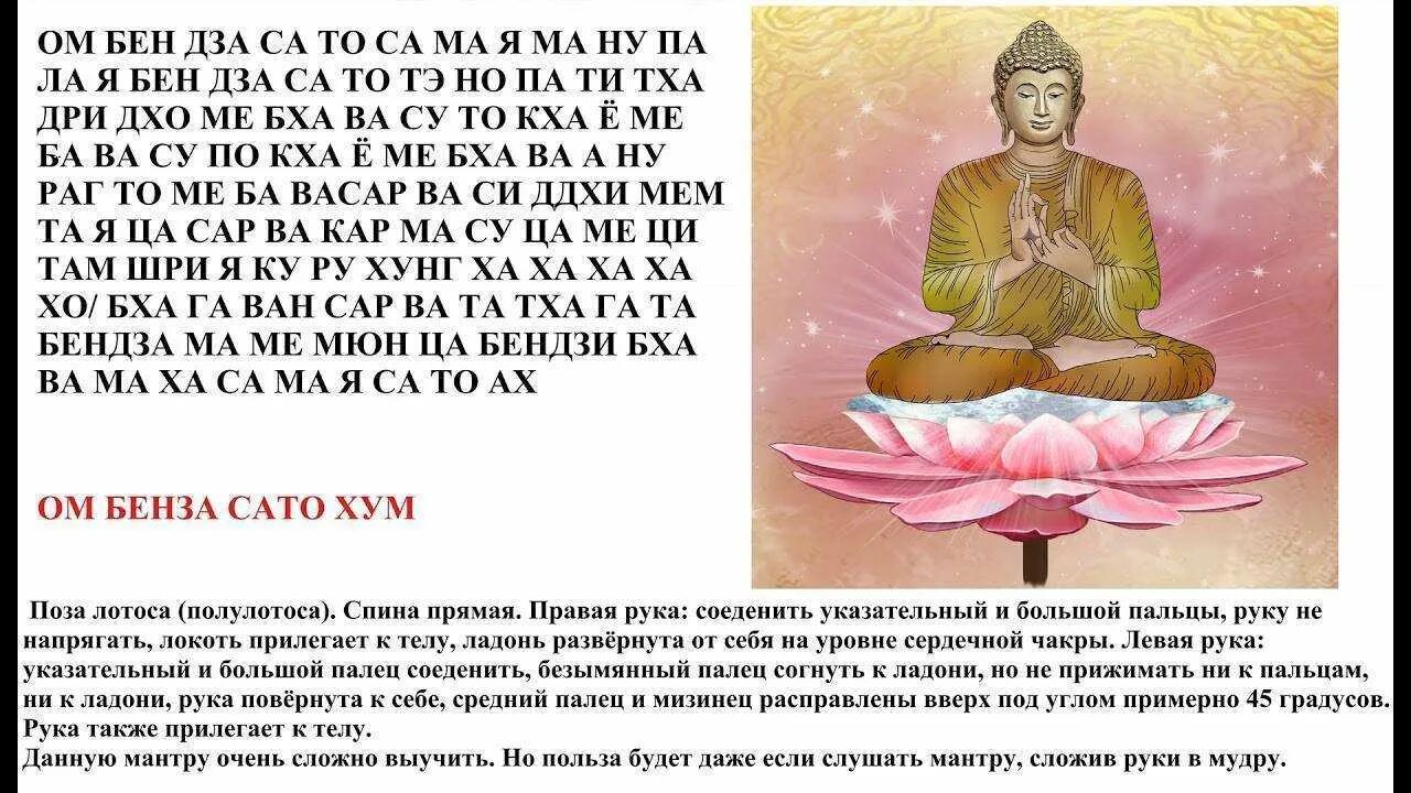 Сильная мантра на продажу. Ваджрасаттва 100-слоговая мантра. 100 Слоговая мантра. Мантра 100 слоговая мантра Ваджрасаттвы. Мантра Vajrasattva слова.