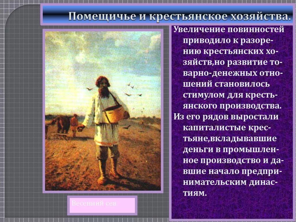 Здесь погребен человек на примере помещичьих глав. Помещичье и Крестьянское хозяйство. Помещичье и Крестьянское хозяйство в первой половине 19 века. Помещичьи крестьяне. Крепостное помещичье хозяйство.