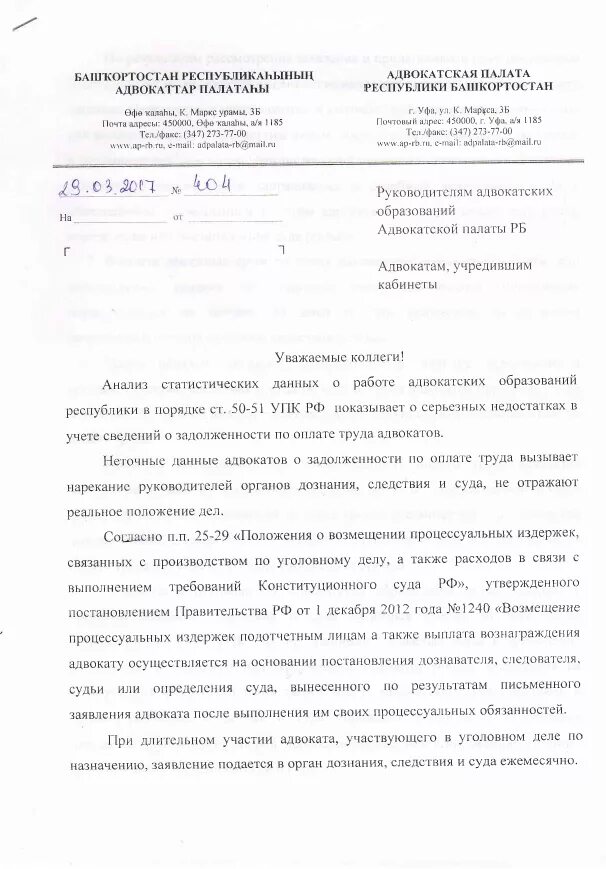Оплата адвоката по назначению в 2021. Постановление об оплате адвоката по назначению. Постановление об оплате адвоката по назначению. Положение о вознаграждению адвокатов. Оплата труда адвоката.