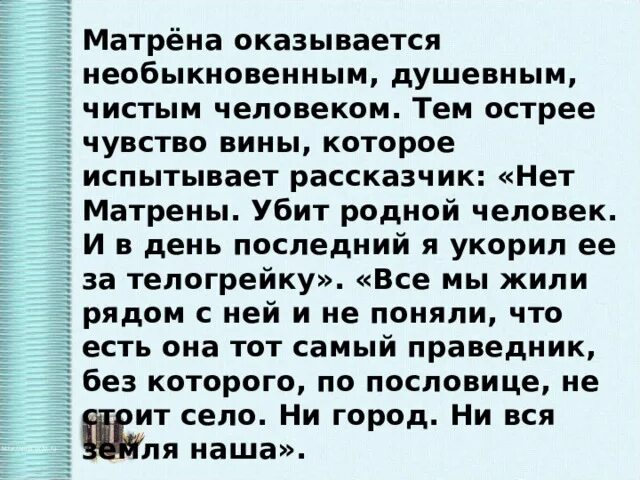 Почему солженицын считает матрену праведницей. Матрена солженицын. матрена матренин двор. матренин двор иллюстрации. тема праведничества в рассказе матренин двор.