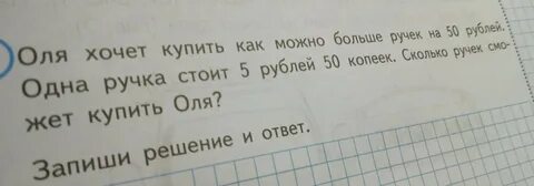 Как можно записать олю