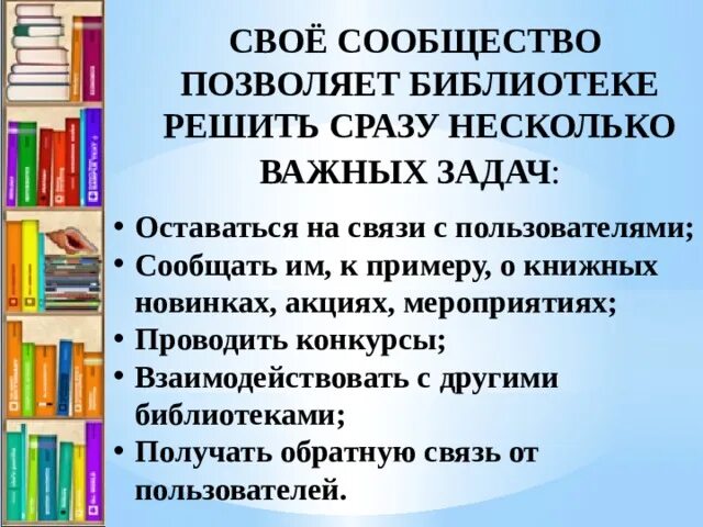 Привлечение читателей в библиотеку. Формы работы с молодежью в библиотеке. Привлечение читателей в библиотеке. Привлечение читателей в библиотеке. Интересные акции в библиотеке.