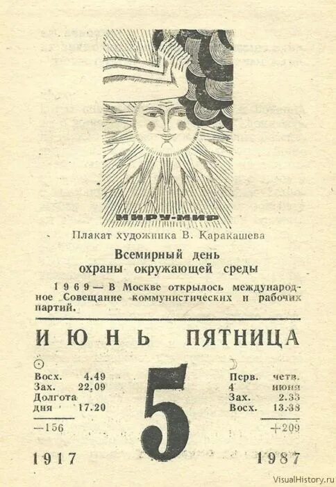 5 января календарь. Отрывной календарь. Листок календаря. Старый календарный лист. Страница отрывного календаря.