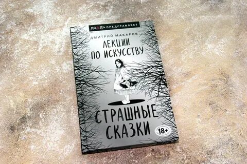 Сказки лекции