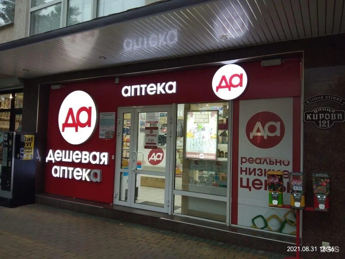 аптека киров. поликлиника 1 киров дерендяева 97. аптека на здоровье астрахань. ивана попова 87 киров. аптеки киров номера.