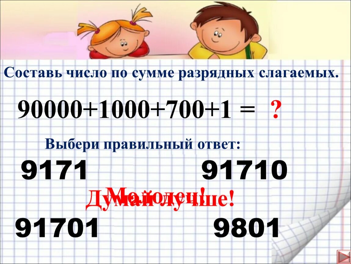 Разрядное слагаемое 1000. Сумма разрядных слагаемых. Сумма разрядных слагаемых числа 76053. Сумма разрядных слагаемых тысячи. Сумма разрядных слагаемых 1000.