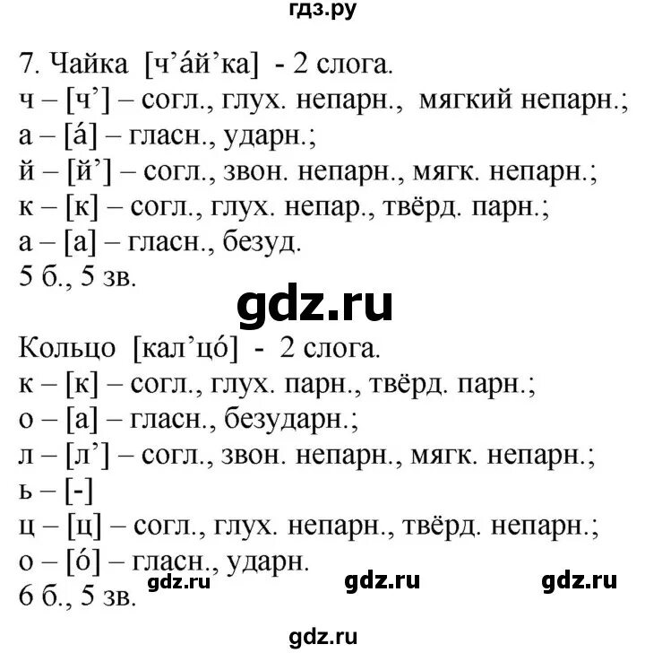 Русский язык 1 класс стр 86 проверь себя. Математика 3 стр 71 упр 5