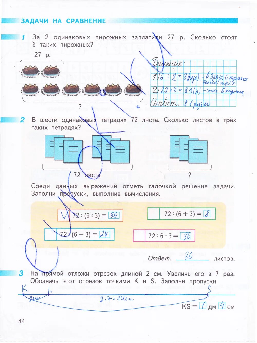 Дорофеев 3 класс 2 часть страница 44. Математика 3 класс Дорофеев рабочая тетрадь 44 страница. Гдз по математике 3 класс 2 часть рабочая тетрадь Дорофеев стр 44. Гдз 3 класс Дорофеев Миракова бука рабочая тетрадь. Гдз по математике 3 класс 2 часть рабочая тетрадь стр 44.