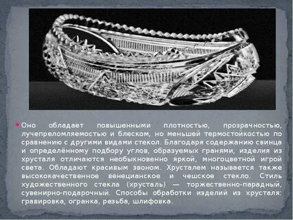 Хрустальный содержание