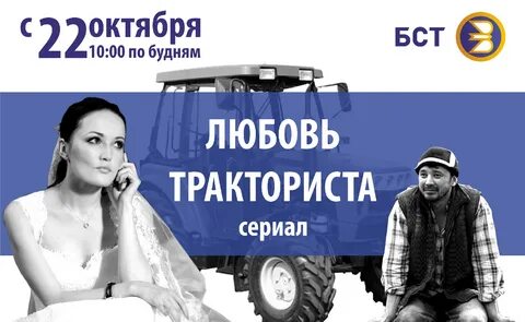 Любовь тракториста