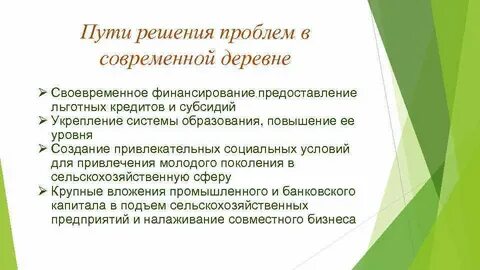 Аграрный путь