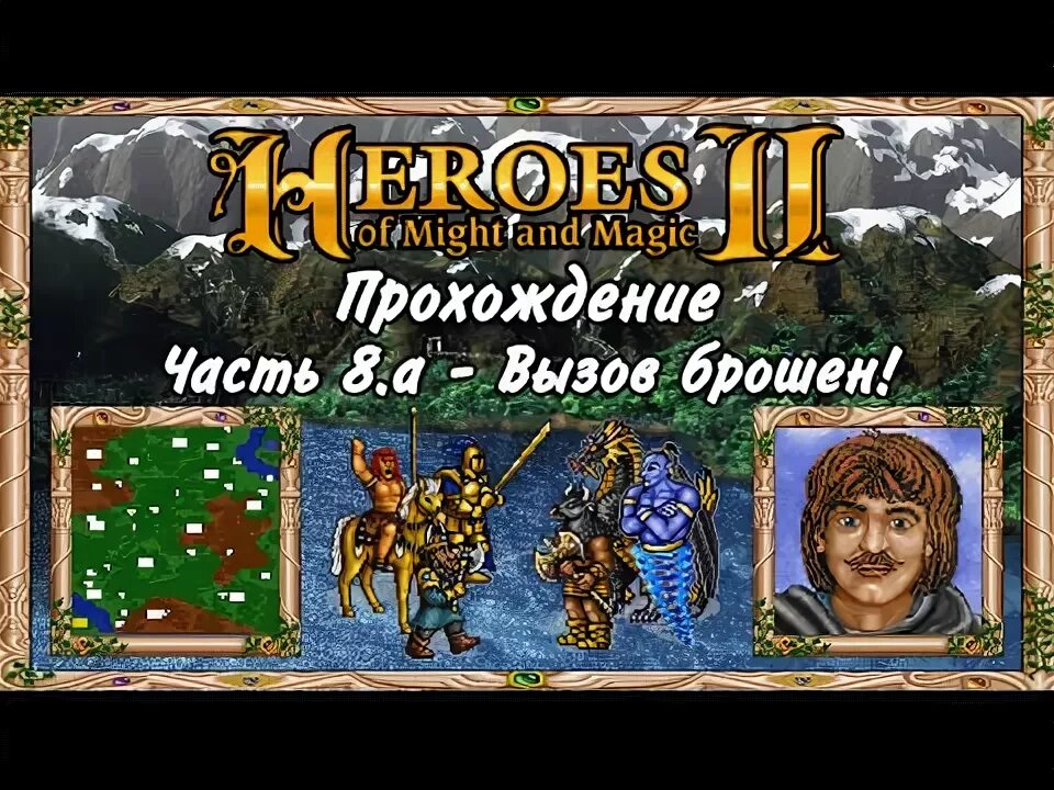 Почти герои меча и магии комикс. Вызов герои. Strife: Quest for the Sigil. Том герой прохождение.