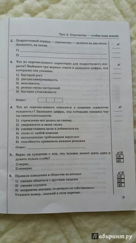 Тест по обществознанию 5 класс. Обществознание 5 класс тесты. Обществознание 9 класс тесты. Тесты по обществознанию 8 класс. Тест по параграфу 36 история 5 класс