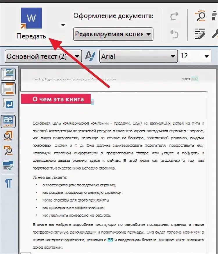 Как скопировать pdf. Как скопировать текст из пдф. как копировать текст в пдф. pdf как скопировать текст. как скопировать текст из пдф в ворд.