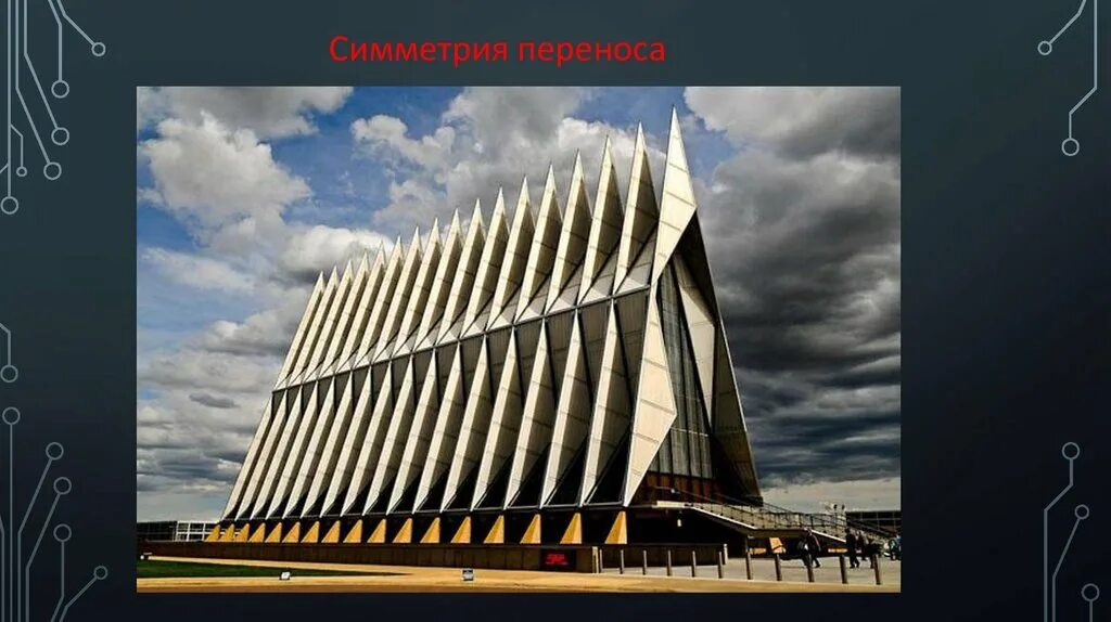 Прямые в архитектуре. О simmetriya небоскреб. Прямые и плоскости в архитектуре и строительстве. Парфенон фасад. Параллельные прямые в архитектуре.