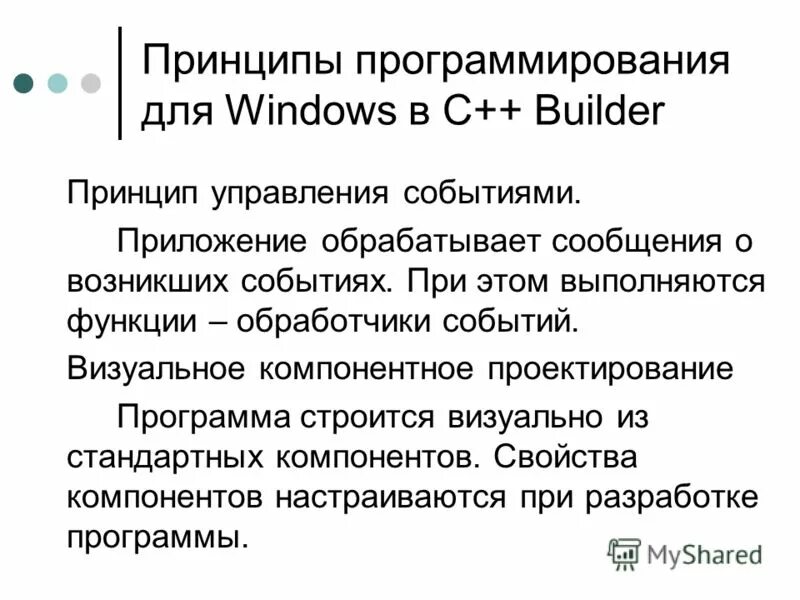 Принципы программирования. Принципы программирования