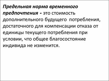 Предпочтения индивида