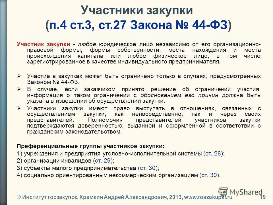 закупка у единственного поставщика начинается с:. п 1 ч 1 ст 93 44 фз. определение цены контракта. 8 ч. 4 ч.