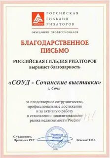 Благодарность риэлтору
