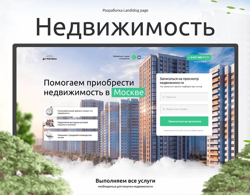 Проектирование домов лендинг. Ипотека новостройка. Подбор недвижимости в москве. Аналитика рынка жилья. Аналитика рынка недвижимости.