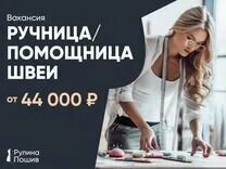 Работа ручницей