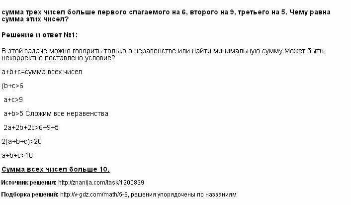 Первое число в три раза больше. Сумма трёх чисел. Сумма трёх чисел равна. Задачи на сумму трех чисел. Сумма трех чисел равна ... Задачи.