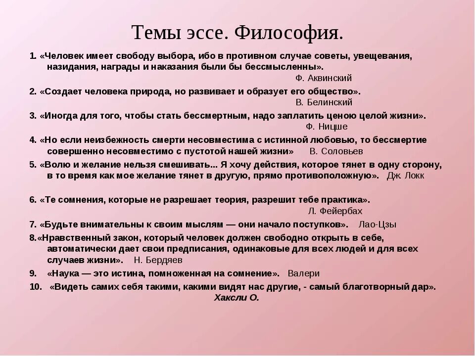 Сочинение на тему не ни. Темы для эссе по философии. Эссе на тему. Эссе что такое философия. Сочинение на тему эссе.