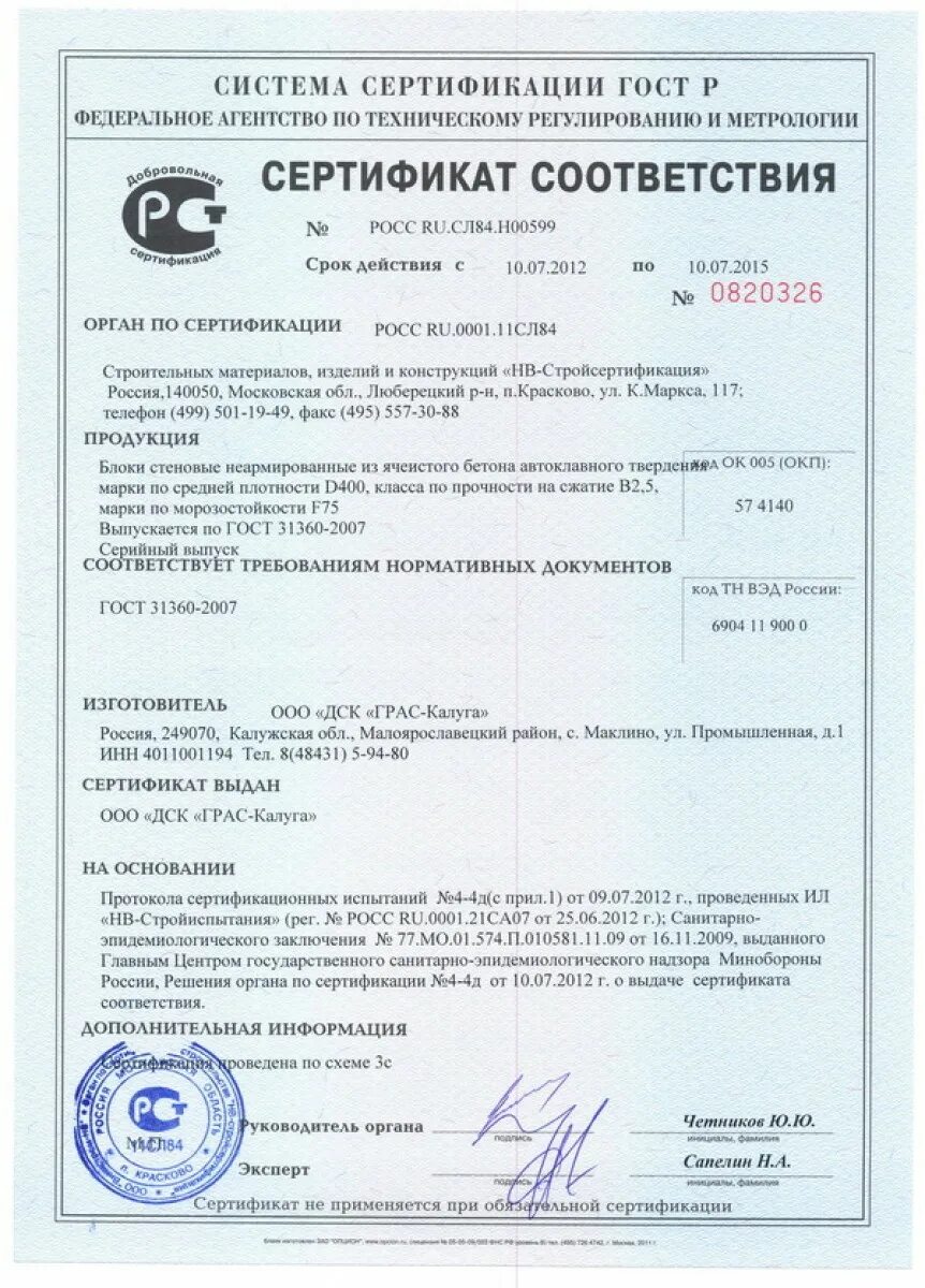 Лоток сертификат соответствия. Кыштымский электромеханический завод сертификаты. ту 3449-001-65996737-10 лоток сертификат соответствия.