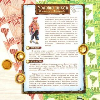 Правила игры золотой