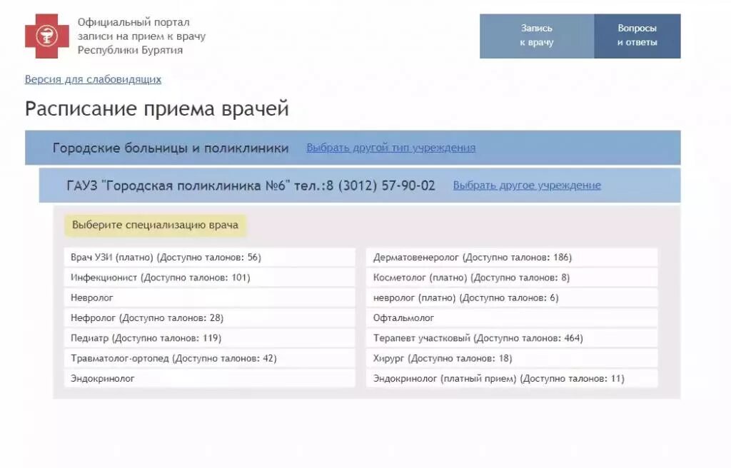 Поликлиника 6 запись на прием к врачу. Улан-Удэ детская поликлиника 6 расписание врачей. Поликлиника 4 Улан-Удэ расписание врачей. Поликлиника 6 в Улан-Удэ расписание. Городская поликлиника 1 Улан-Удэ.
