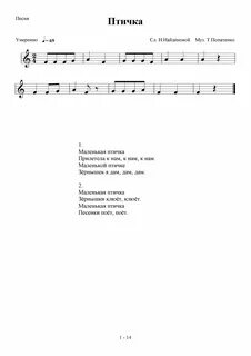 Песня птица музыка слушать