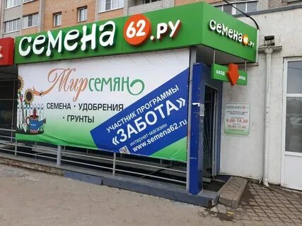 Семена рядом со мной на карте
