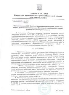 629 постановление огородничество
