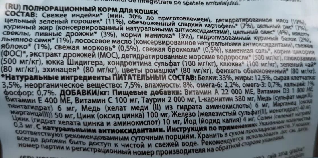 Состав корма care. 1st choice состав корма. Состав корма нутра для кошек. Brit care для котят состав. Корм для собак аллева эквилибриум.