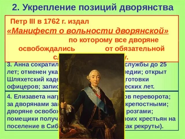 Сравните положение дворянства при петре 1. Манифест о вольности дворянской 1762.