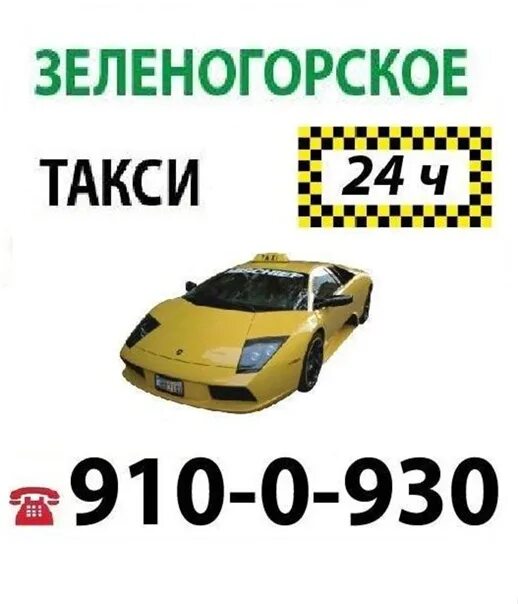 Автомобиль «такси». Такса в машине. Автомобиль «такси». Автомобиль «такси». Автомобиль «такси».