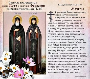 Гимн петра и февронии текст