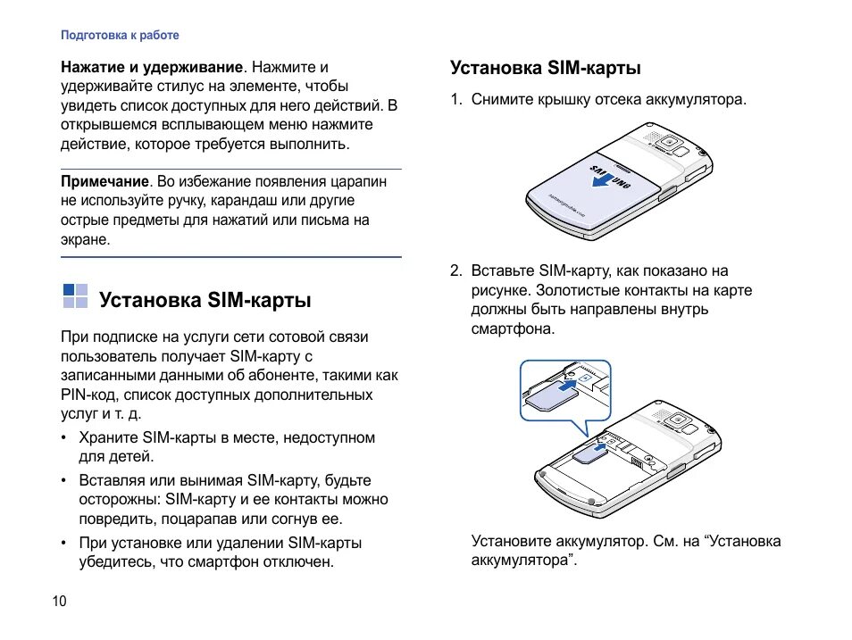 Почему не приходят смс на сим карту. Как установить сим карту. Как установить вторую сим карту. Самсунг кнопочный вставка сим карты. Как вставить сим карту в кнопочный телефон самсунг.