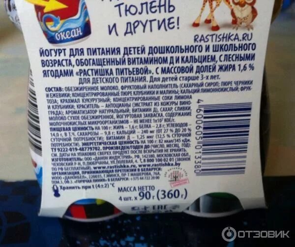 С какого возраста можно давать йогурт ребенку. Йогурт растишка состав. растишка йогурт питьевой. растишка питьевой йогурт состав. йогурт растишка обогащен кальцием.