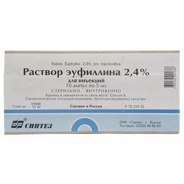 Эуфиллин раствор 2.4 ампулы 10. Эуфиллин раствор 10 мл. Эуфиллин (амп. 2,4% 5мл №10). Эуфиллин 24 мг/мл. Эуфиллин фармакологическая группа